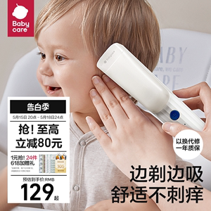 babycare婴儿理发器自动吸发剃发器推子新生儿童剪发神器宝宝轻音