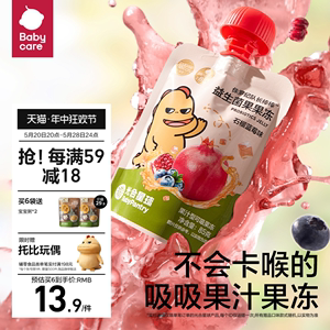 babycare益生菌吸吸果汁果冻光合星球零食儿童爽吸细腻不卡喉