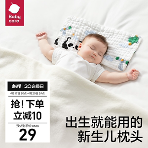 babycare新生儿枕头婴儿纱布云片枕透气宝宝抑菌枕头0-6月可机洗