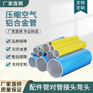 压缩空气管道超级铝合金节能管道空压机蓝色阳极氧化真空快装管道