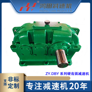 现货DBY180减速机 ZDY/ZLY/ZSY/ZFY系列硬齿面齿轮减速器及配件