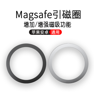 Magsafe引磁片磁吸手机支架iphone14苹果无线充电器铁环圆圈13Pro