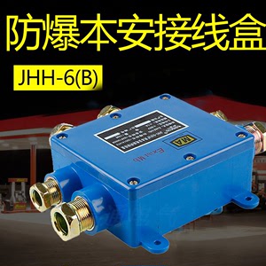 JHH20-6矿用接线盒防爆通讯电缆接线盒20/10对电话分线盒6通分线