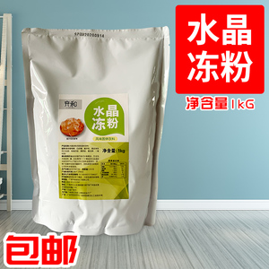 充和水晶冻粉果冻粉樱花冻玫瑰冻茉莉冻蓝色水冻专用水晶冻粉1KG