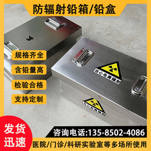 防辐射铅盒子铅箱屏蔽射线密封高纯度防护铅桶铅罐铅柜铅容器定制