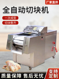 全自动切块机切鸡块机砍猪蹄商用家用剁冻肉机鸡鸭排骨鱼肉一体机