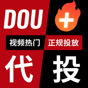 抖音dou 币 抖加30币代投 作品推送 上热门 豆荚dou  视频推广