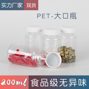 200ml毫升PET透明大口塑料瓶 空药瓶 胶囊瓶 样品包装瓶 分装瓶