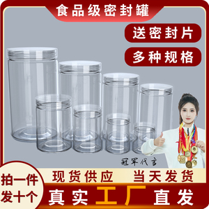 塑料瓶子空瓶透明密封罐食品级包装罐子收纳专用广口储物盒小圆桶