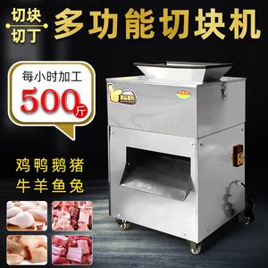 切块机商用切鸡块机切肉块机切鸡鸭鹅猪牛羊鱼兔块切红烧肉块机器