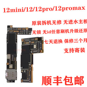 适用于苹果iPhone12 12mini 12pro 12promax 原装拆机无修主板