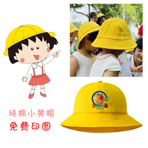 70糖糖糖4588淘宝幼儿园帽定做儿童小黄帽日系小丸子刺绣logo日本小