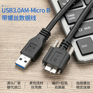 USB3.0A公对MicroB摄像机USB3.0带螺丝工业相机用硬盘数据线包邮