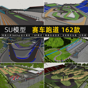 su模型赛车场f1方程式赛车跑道四驱卡丁车摩托车公路赛道草图大师