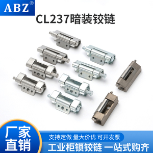 CL237-1-2配电箱机柜铰链不锈钢暗铰链暗装可焊接内门威图小铰链