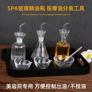 日式玻璃精油瓶壶分装瓶芳香调配摆台按摩油美容院用spa工具大全