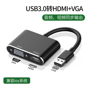 海天牛USB3.0转HDMI接口VGA转换器投影仪转接高清转接线连接电视笔记本电脑外接显卡外置多功能扩展器拓展坞