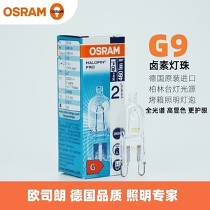 osram欧司朗G9卤素灯珠德国进口35W柏林台灯使用全光谱卤钨灯光源