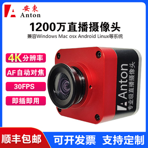 1200万直播摄像头AF自动对焦4k全高清USB免驱视频会议UVC协议H264