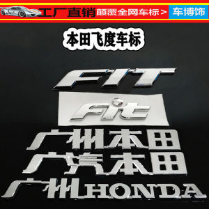 适用本田飞度前后标 fit英文标志广州honda字标 广州本田改装车标