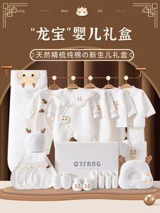 孕妇产后宝妈实用月子礼物龙年初生婴儿礼盒新生儿衣服纯棉套装