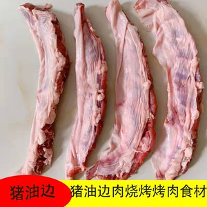 东北猪油边肉新鲜冷冻护心肉烧烤大油边一箱20斤
