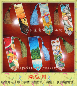 十字绣图纸 书签 6选1 灯塔 海螺 公园单车 水果 稻草人 (6图9元)
