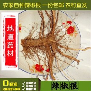 自种辣椒根中药材辣椒秧杆朝天椒冻手冻脚冻耳朵脸冻疮500克包邮