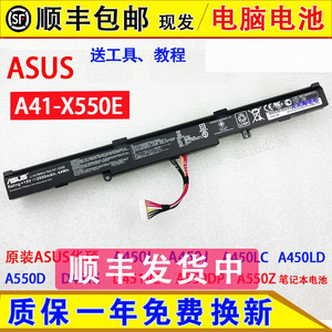原装ASUS华硕A41-X550E A450L A450J A450LC/LD A550D D451E 电池