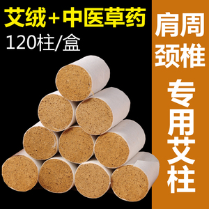 颈椎艾灸盒专用药艾条肩周艾灸盒家用艾灸条妙叶随身灸艾灸柱