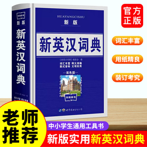 2023正版英汉双解大词典英语字典初中高中学生实用高考大学汉英互译汉译英英语字典牛津高阶最新版小学到初中2023英汉词典