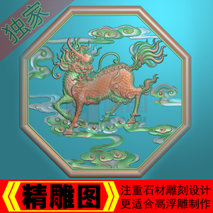 八边形麒麟动物精雕图jdp电脑雕刻浮雕灰度图带线条祥云墓碑雕刻