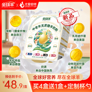 尤爱倍特羊奶粉