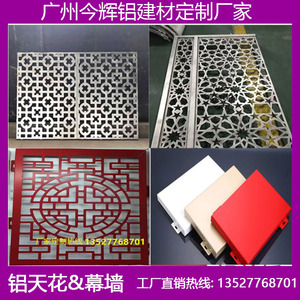 雕花铝单板吊顶艺术冲孔铝单板幕墙造型雕花铝板定做厂家直销