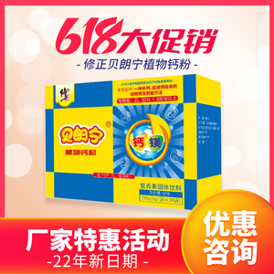 修正贝朗宁植物钙粉