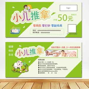 小儿推拿养生功效适应症体验卡优惠券名片私人设计定制宣传单广告