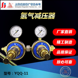 YQQ-11氢气双级式减压器管道调压阀气体钢瓶减压器上海减压器厂