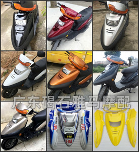踏板车摩托车配件株洲雅马哈老款凌鹰zy125t-a外壳烤漆件4件套
