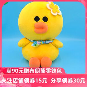 长亿line friends莎莉鸡公仔毛绒玩具可爱儿童礼物娃娃萌萌正礼品