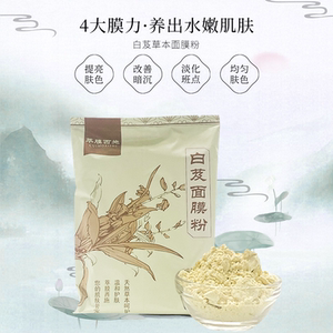 白芨面膜