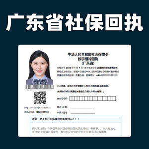 广东省照片回执(线上办理使用)