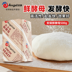 安琪高活性鲜酵母500g耐高糖型发酵粉家用发面蒸馒头做面包孝母粉