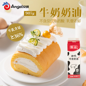 维益和牧牛奶奶油907g 家用淡奶油蛋糕裱花甜品专用原料烘焙材料