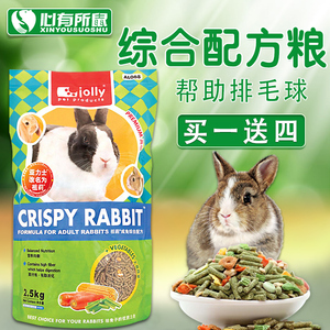 宠物兔粮兔饲料5斤垂耳兔子成年营养配方口粮Jolly祖莉兔粮