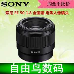 Sony/索尼 FE-50mm-F1.8 二手全画幅镜头 SEL50F18 人像定焦镜头