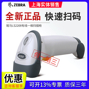 ZEBRA斑马Symbol讯宝LS2208扫描枪DS2208二维超市快递仓库扫码器