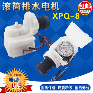XPQ-8排水阀电机 适合三洋滚筒洗衣机XQG65-903S排水阀牵引器原装