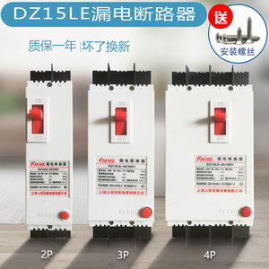 三相四线塑壳漏电100A漏电保护器DZ15LE-100/490断路器4P开关漏保