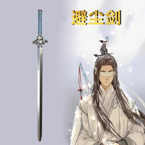 魔道祖师蓝忘机避尘剑武器道具魔道cos周边儿童刀剑玩具pu材质