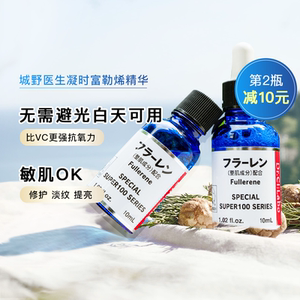 城野医生007富勒烯精华原液抗氧化抗初老李佳琦推荐面部女日本